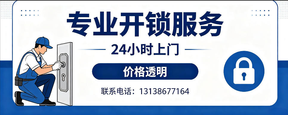 永兴 开防盗门｜家用入户门无损开锁、反锁开门、换锁芯维修公司