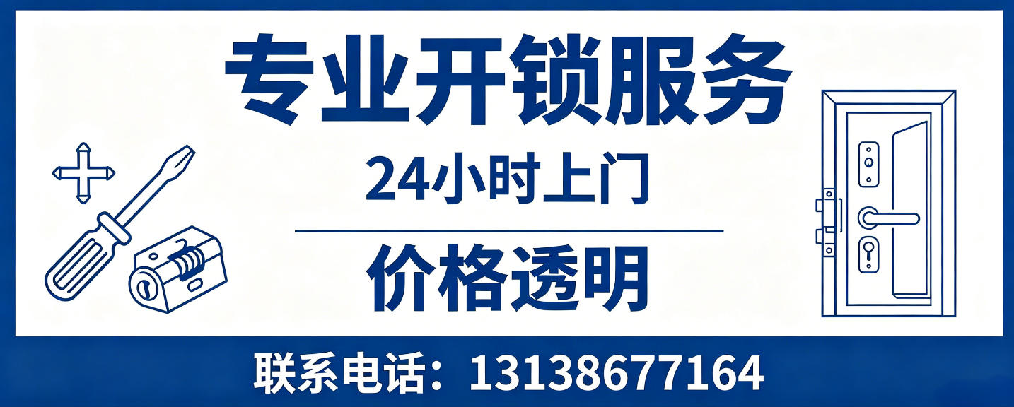 永兴 无损开锁换锁｜防盗门不破门开锁、C 级锁芯更换正规公司